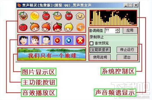 变声精灵,变声精灵下载,变声器软件,变声专家