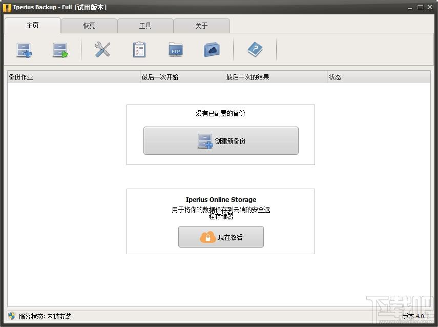 Iperius Backup,Iperius Backup下载,数据备份工具