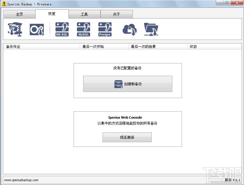 Iperius Backup,Iperius Backup下载,数据备份工具