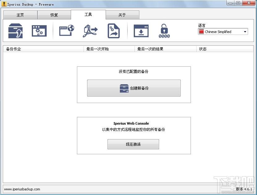 Iperius Backup,Iperius Backup下载,数据备份工具