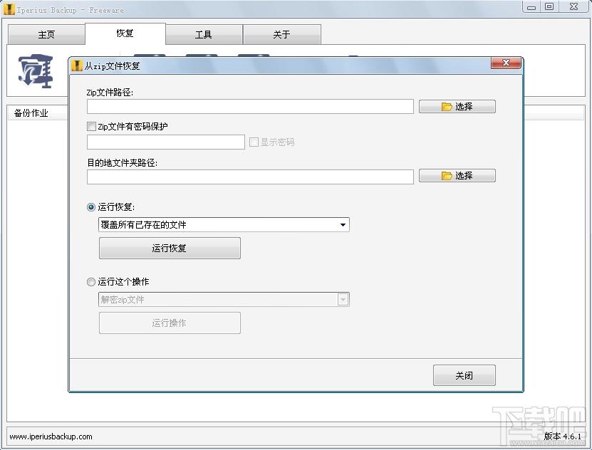 Iperius Backup,Iperius Backup下载,数据备份工具