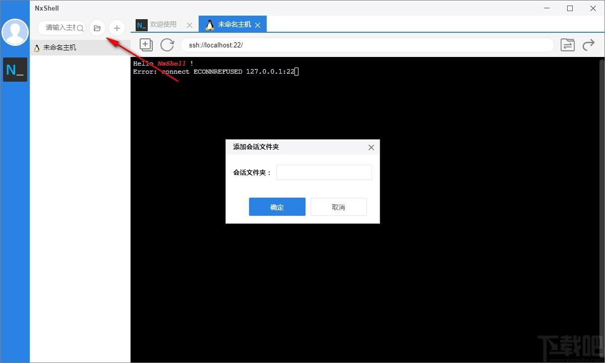 NxShell下载,NxShell,系统其它,系统增强,跨平台