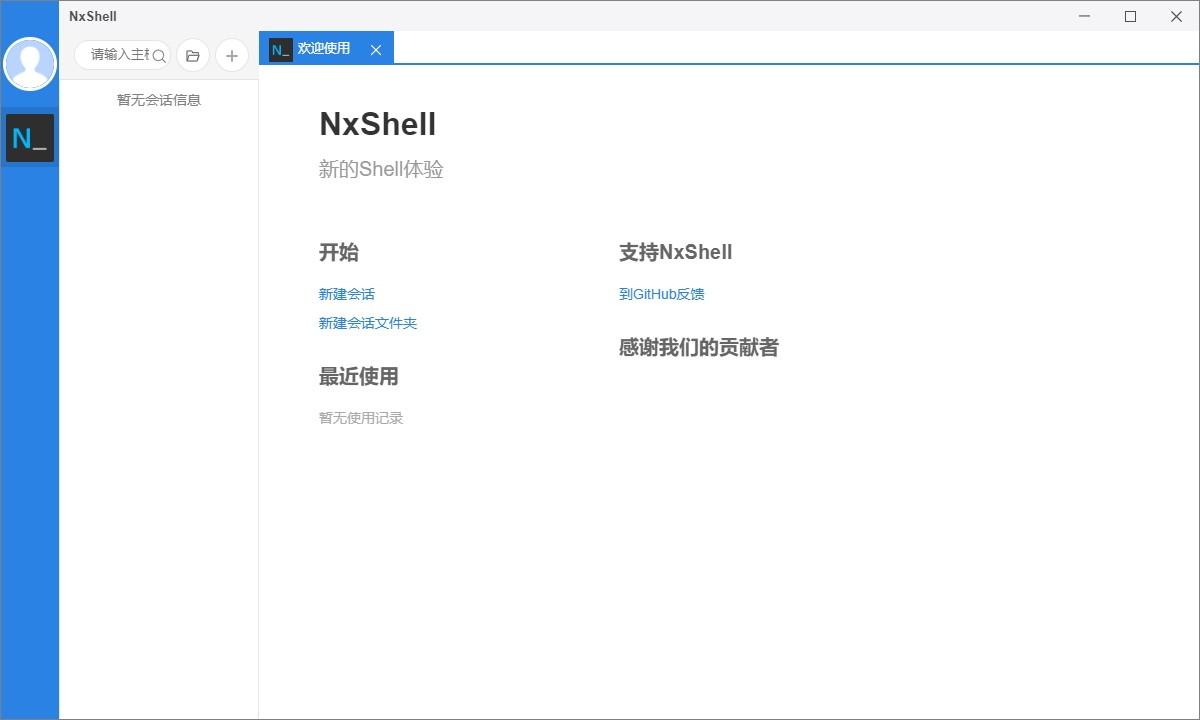 NxShell下载,NxShell,系统其它,系统增强,跨平台