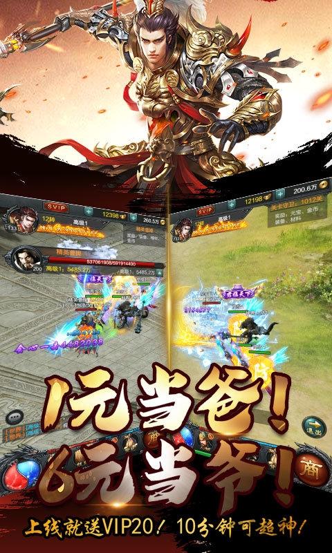 雄霸天下满v变态版下载,雄霸天下,传奇手游,rpg手游,7713手游