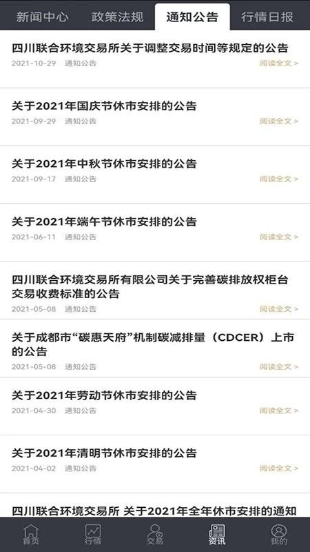 四川环境交易app下载,四川app,环境app,四川环境交易