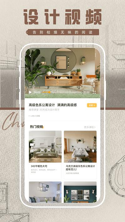 素材多多鸭app手机版下载,素材多多鸭,装修素材app,装修图片app