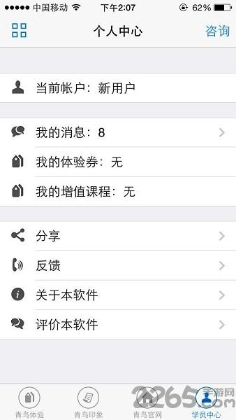 云豆网手机客户端下载,云豆网,教育app