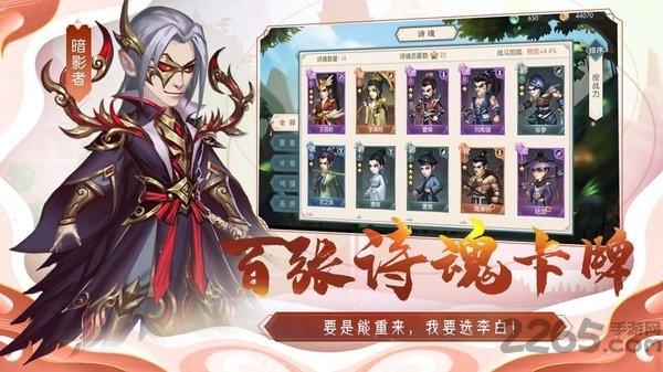 诗魂最新版下载,诗魂,卡牌手游,策略手游