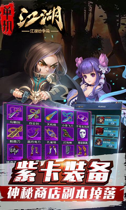 单机江湖公益服(上线满v)下载,单机江湖,武侠手游,角色扮演手游