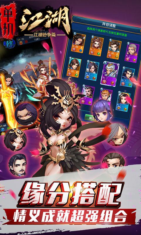 单机江湖公益服(上线满v)下载,单机江湖,武侠手游,角色扮演手游