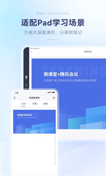 雨课堂官方版下载,雨课堂,教育app,学习app