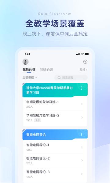 雨课堂官方版下载,雨课堂,教育app,学习app