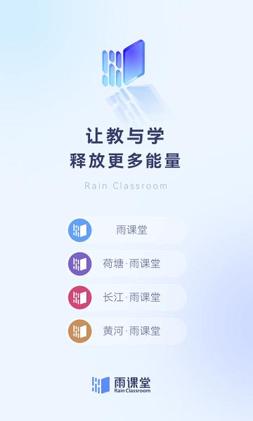 雨课堂官方版下载,雨课堂,教育app,学习app