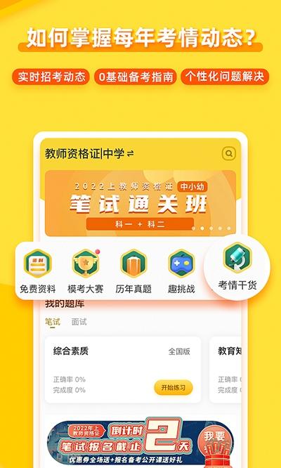 当老师教师资格证app下载,当老师教师资格证,考试app,教师app
