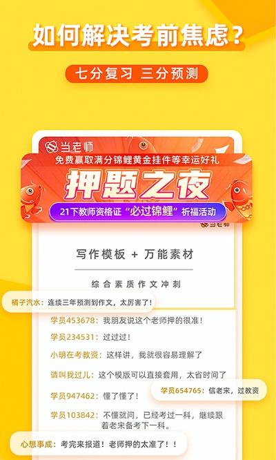 当老师教师资格证app下载,当老师教师资格证,考试app,教师app