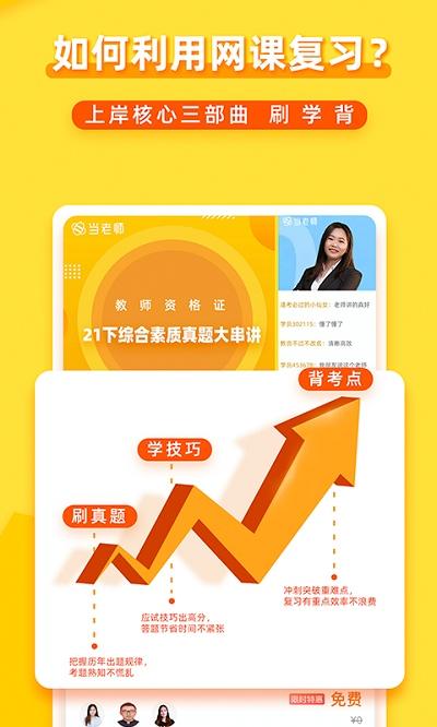 当老师教师资格证app下载,当老师教师资格证,考试app,教师app