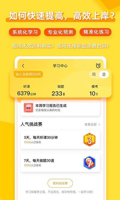 当老师教师资格证app下载,当老师教师资格证,考试app,教师app
