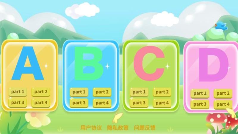 宝宝学26个英文字母软件下载,宝宝学26个英文字母,幼教app