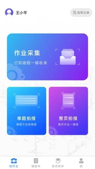 ai智能作业最新版本下载,ai智能作业,作业app
