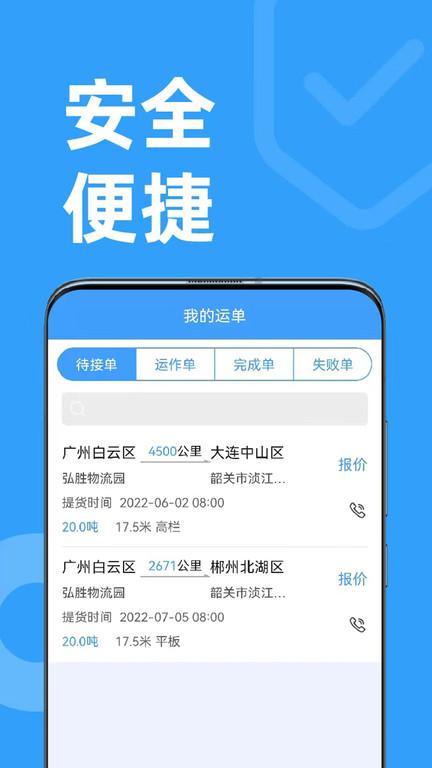 弘陆运车主软件下载,弘陆运,车主app,货运app