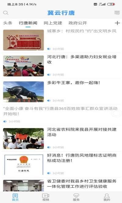 冀云行唐app下载,冀云行唐,融煤app,便民app