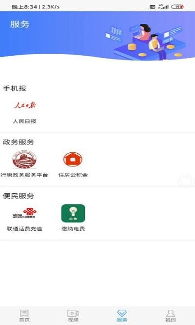 冀云行唐app下载,冀云行唐,融煤app,便民app