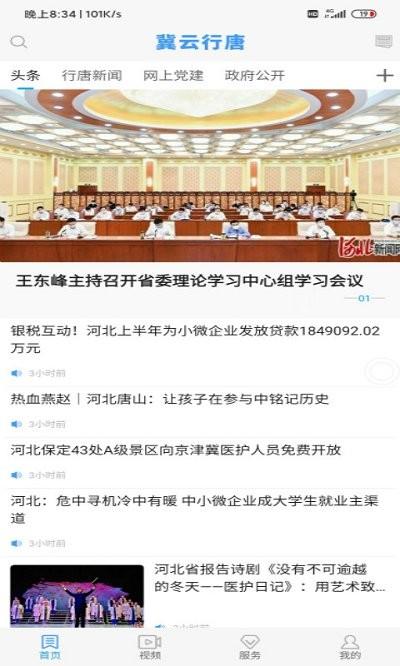 冀云行唐app下载,冀云行唐,融煤app,便民app