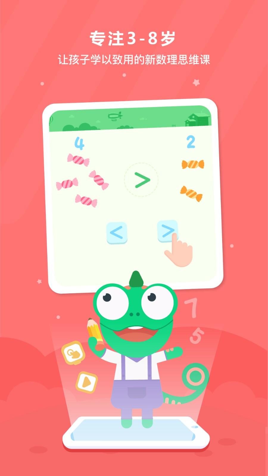 变色龙课堂app下载,变色龙课堂,教学app,早教app