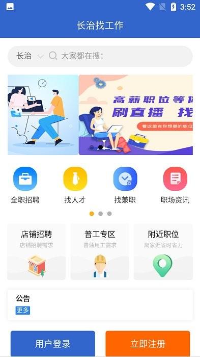长治找工作app下载,招聘app,求职app,长治找工作