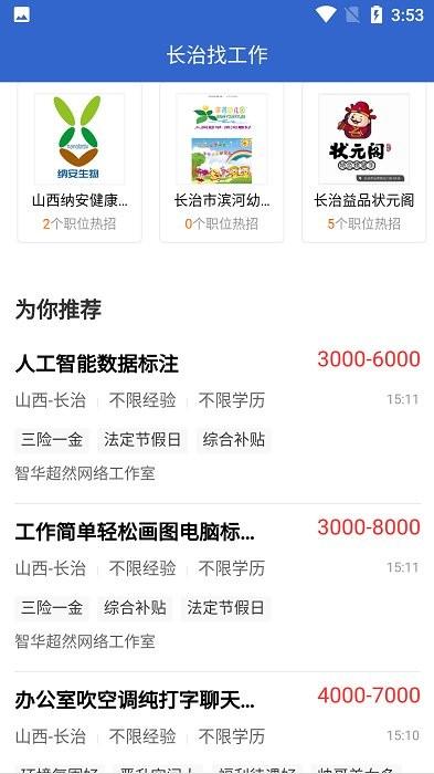 长治找工作app下载,招聘app,求职app,长治找工作