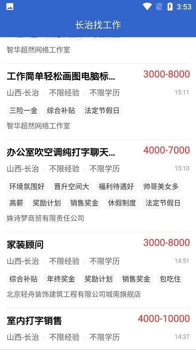 长治找工作app下载,招聘app,求职app,长治找工作