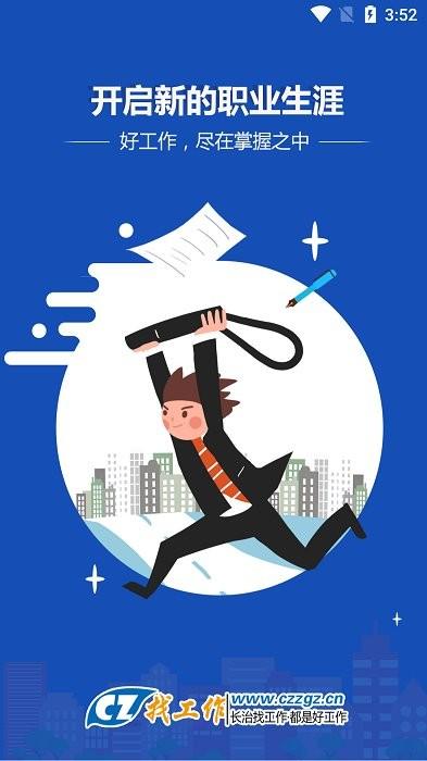 长治找工作app下载,招聘app,求职app,长治找工作