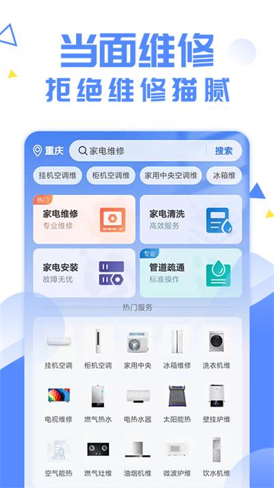 啄木鸟妙招锅官方版下载,啄木鸟妙招锅,维修app,实用app