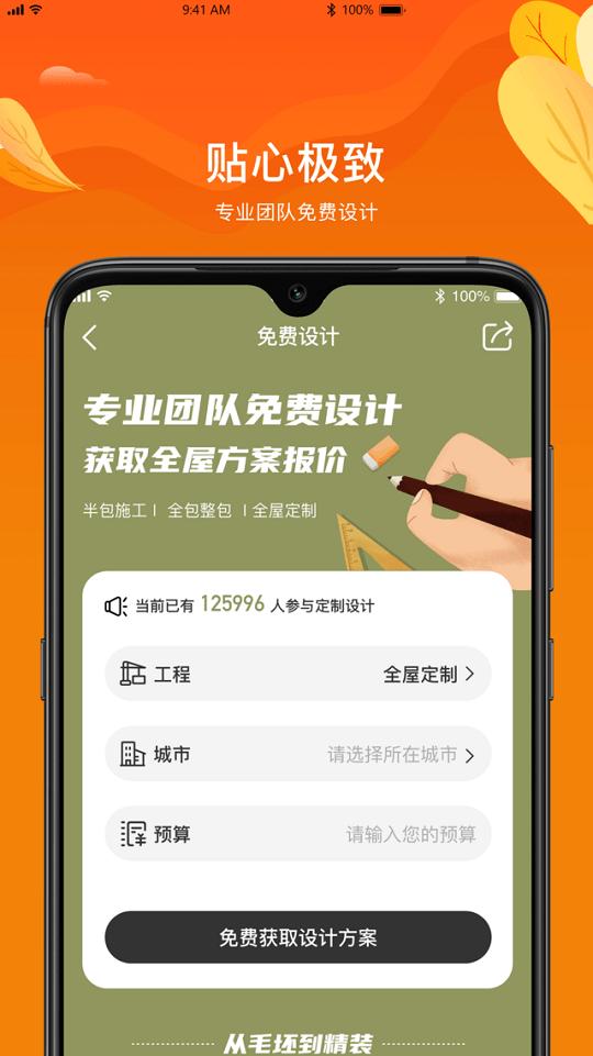 福建安溪银牌装饰下载,银牌装饰,装修app,设计app