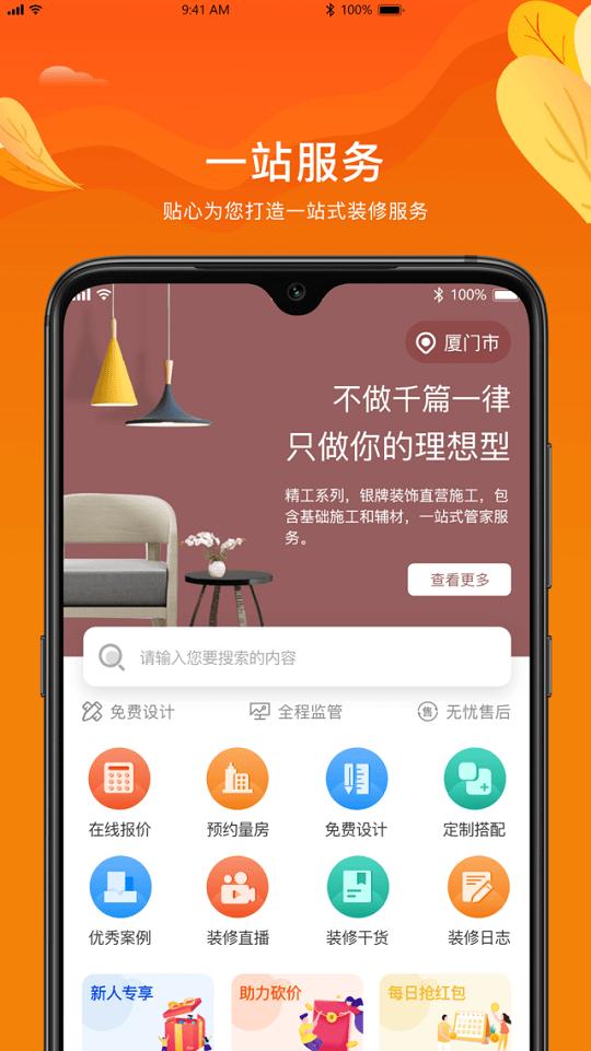 福建安溪银牌装饰下载,银牌装饰,装修app,设计app