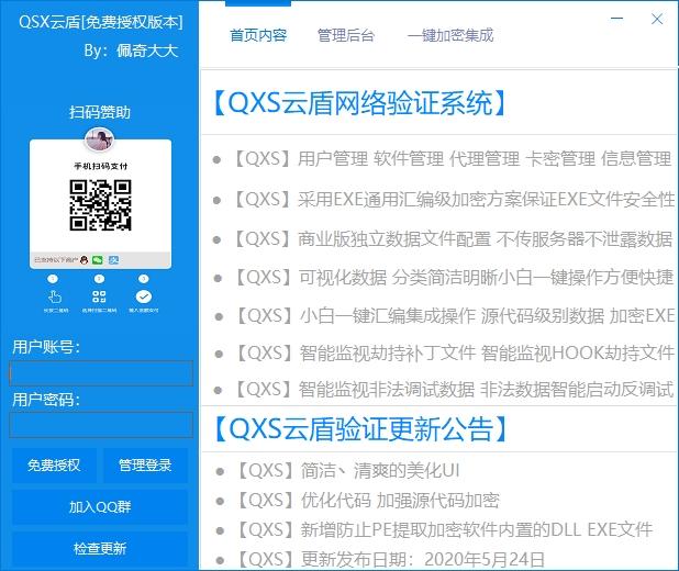 DSX云盾,安全云盾,qq云盾加密.