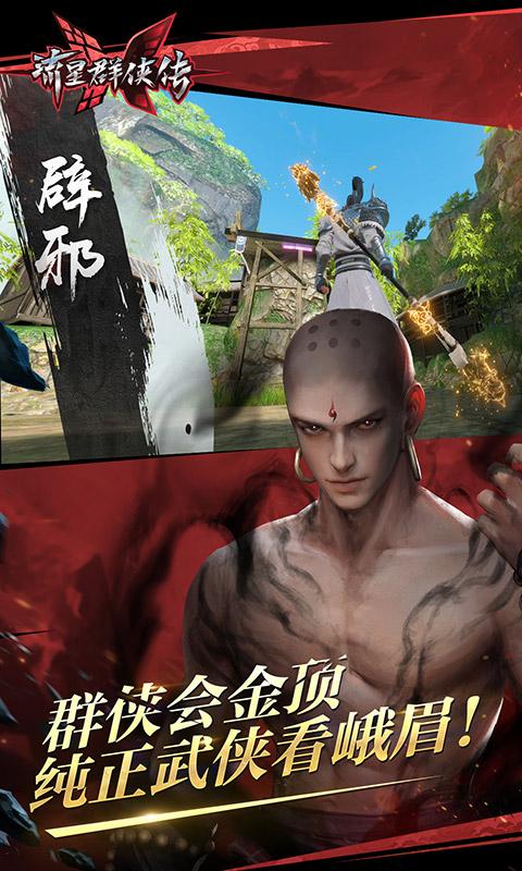 流星群侠传变态版本下载,经典手游,动作手游,悟饭手游,流星群侠传