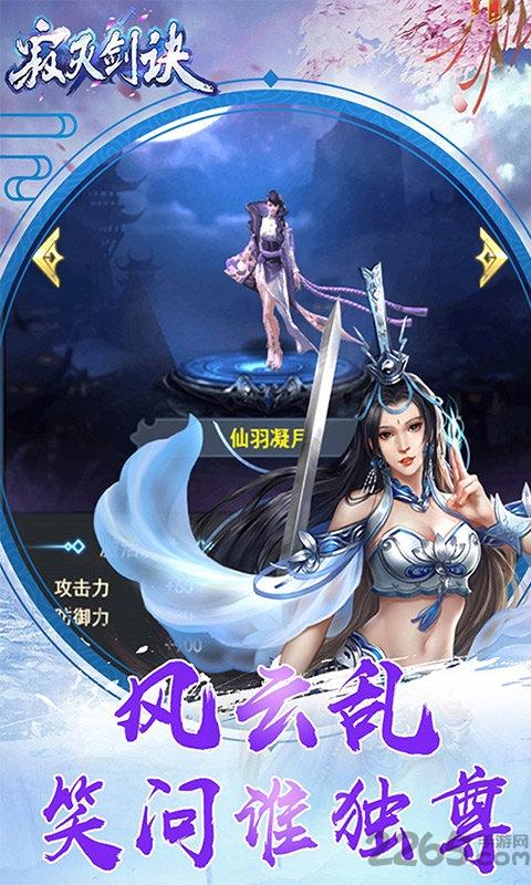诛仙剑诀满v版下载,诛仙剑诀,武侠手游,江湖手游