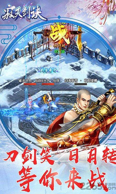 诛仙剑诀满v版下载,诛仙剑诀,武侠手游,江湖手游