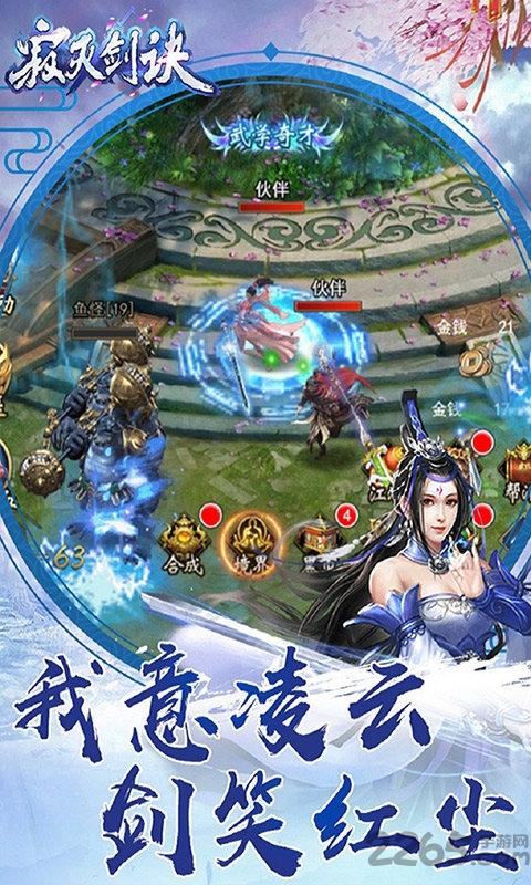 诛仙剑诀满v版下载,诛仙剑诀,武侠手游,江湖手游