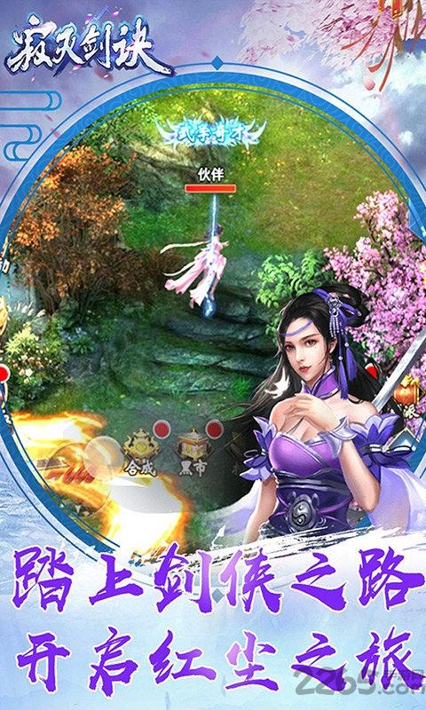 诛仙剑诀满v版下载,诛仙剑诀,武侠手游,江湖手游