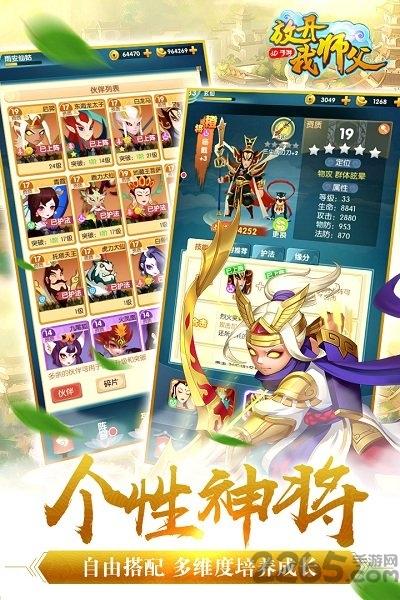 放开我师父小米版下载,放开我师父,西游手游,趣味手游