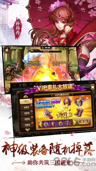 勇闯三国手游下载,勇闯三国,卡牌手游,三国手游