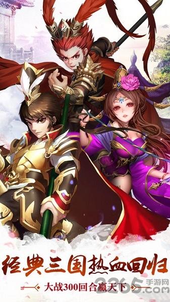 勇闯三国手游下载,勇闯三国,卡牌手游,三国手游