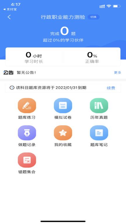 公务员考试宝典最新版下载,公务员考试宝典,考试app,公考app