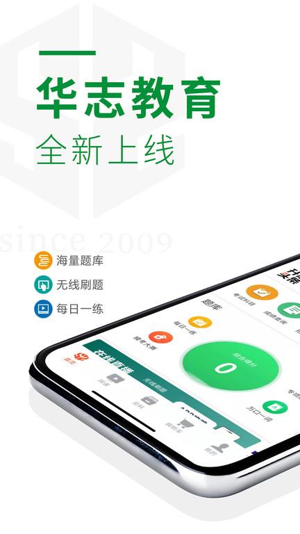 华志专升本app下载,华志专升本,专升本app,考试app