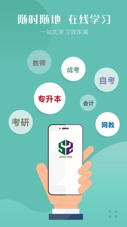 华志专升本app下载,华志专升本,专升本app,考试app