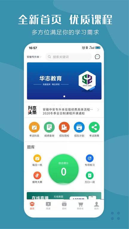 华志专升本app下载,华志专升本,专升本app,考试app