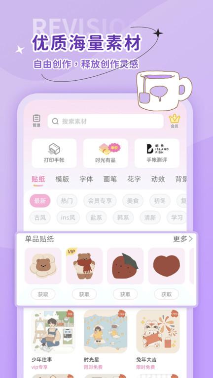时光手帐官方版下载,时光手帐,记事本app,手账app