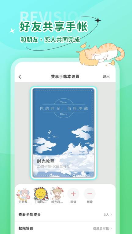 时光手帐官方版下载,时光手帐,记事本app,手账app
